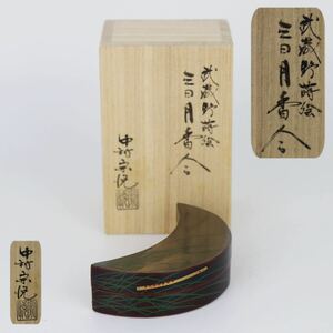 【葉】582　香道具　中村宗悦　武蔵野　蒔絵　三日月　香合　茶道具　工芸品　骨董品　美品　共箱