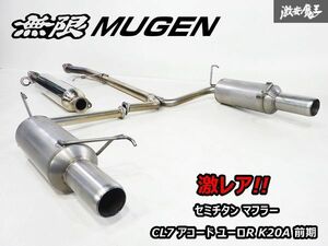 激レア!! MUGEN 無限 ムゲン CL7 アコード ユーロR K20A 前期 セミチタン マフラー 左右出し 98R00892 即納