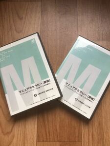 【送料無料！】マニュアルセラピー　＜腰 椎＞～クリニカルリーズニングに基づいた理学療法～　DVD全２巻セット●ジャパンライム