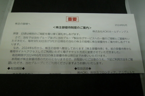 最新 AOKI アオキ株主優待　20％割引券 快活CLUB、コート・ダジュール 有効期限：2024年12月31日 取引ナビコード通知 送料無料