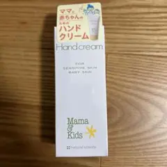 Mama & Kids ハンドクリーム 55g