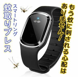 蚊 虫除け 虫よけ 超音波 バンド 時計型 スマートリング 黒 ブラック 蚊よけ シリコン 充電式 生活防水 