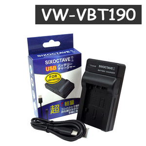 VW-VBT190 VW-VBT190-K Panasonic パナソニック 互換USBチャ-ジャ- 純正バッテリーも充電可能 VW-BC10-K VW-BC10 充電器