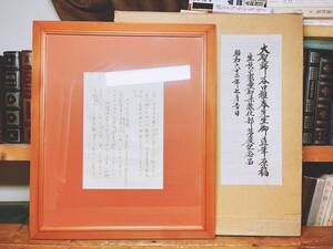 稀少!! 大聖師谷口雅春先生御直筆原稿 生長の家 記念品 額装!! 真品!! 検:生命の實相/生命の実相/聖経 甘露の法雨/大聖典/真理/聖光録