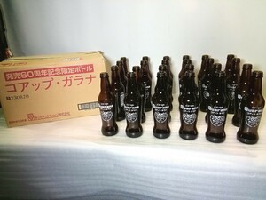 【空き瓶】　Guarana　コアップ・ガラナ　230ml×24本　『発売60周年記念限定ボトル』ガラナ　ホッピービバレッジ株式会社　 レトロ 