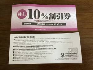 即決　送込　坂井HD 4枚10%割引券　　　2枚　24/12/31有効　2枚　25／6／30有効