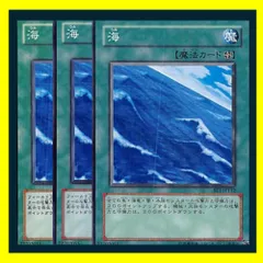 ◆海 3枚セット 遊戯王