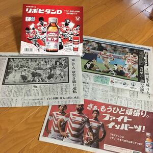 即決 朝日新聞 10/14 リポビタンD ラグビー 桜ボトル 日本応援パックのパッケージ 選手デザイン面のみ切り取りました 送料￥188～