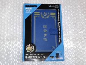 艦隊これくしょん 艦これ 手帳型スマホカバー 提督手帳 8.0×15.0cm☆未使用品☆即決価格☆スマホケース スマホカバー