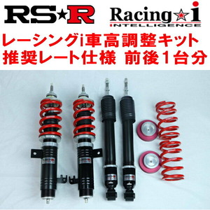 RSR Racing-i ピロアッパー仕様 車高調 GK5フィットRS M/T スーパー耐久仕様 2013/9～