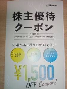 コード通知　Hamee ハミー 株主優待　1500円分クーポン　有効期限：2025年10月31日