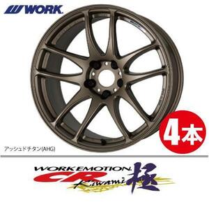 納期確認必須 4本価格 WORK EMOTION CR kiwami AHGカラー 16inch 4H100 6.5J+52 ワーク エモーション 極