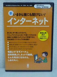 新いまさら誰にも聞けない! インターネット ★ アスク ■ 初心者向け