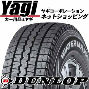 新品◆タイヤ2本｜DUNLOP WINTER MAXX SV01　195/70R15　106/104L｜195/70-15｜15インチ （ダンロップ|スタッドレス|商用車|送料1本500円）