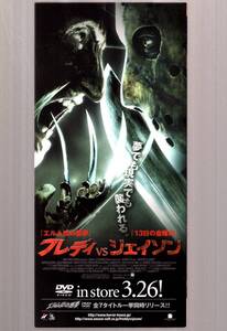 映画 DVD チラシ　フレディvsジェイソン　エルム街の悪夢　13日の金曜日　縦長 三つ折り　ロニー・ユー　Freddy vs Jason