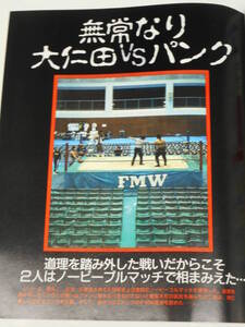 週刊ゴング1993年11月11日号　FMWノーピープル・マッチ　大仁田厚VSグレート・パンク、スモ―キ―・マウンテン・レスリング、