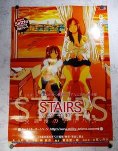 非売品 STAIR スタイアー -放課後のアルバム- 販促用B2ポスター 未使用 2001年 みかんR