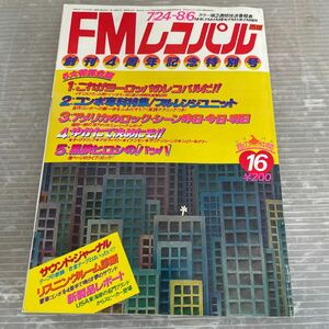 FMレコパル◆創刊4周年記念特別号◆1978年◆