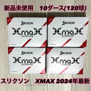 【新品未使用】　スリクソン　SRIXON XMAX ゴルフボール ホワイト 2024年　ダンロップ