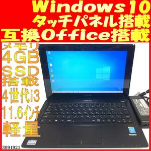 X200LA-CT003H 第４世代Core i3-4010U 4GB 128GB(3091921中古ノートパソコン Windows10 互換Office タッチパネル 軽量