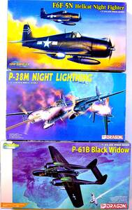 ドラゴン 1/72 P-61B ブラックウィドウ / P-38M ナイトライトニング / F6F-5N ヘルキャット プラモデル 3個まとめ売り 未使用 未組立