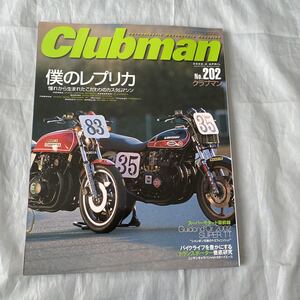 ■クラブマン2002年■僕のレプリカ■AMAスーパーバイク