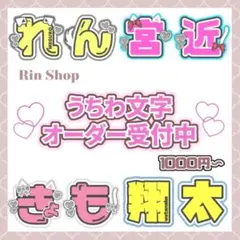 うちわ文字 名前うちわ オーダー うちわ屋さん 団扇屋さん