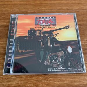 ワールドアドバンスド大戦略　鋼鉄の戦風　オリジナルサウンドトラック　CD