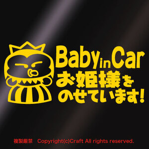 Baby in Car お姫様をのせています！/ステッカー（黄/pbh17cm）ベビーインカー,プリンセス