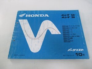 モンキー ゴリラ パーツリスト 10版 ホンダ 正規 中古 バイク 整備書 Z50J Qv 車検 パーツカタログ 整備書