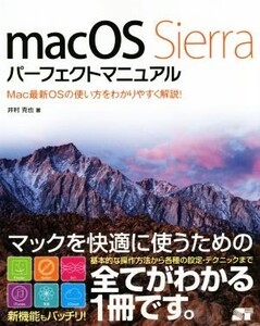 macOS Sierra パーフェクトマニュアル/井村克也(著者)