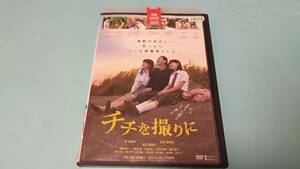 チチを撮りに レンタル落ち 中古 DVD