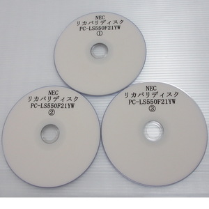 【送料無料】リカバリディスク■NEC■PC-LS550F21YW■LS550/F21YW■再セットアップディスク