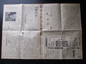 郷土のミニコミ紙　昭和30年　東京万朝報　B4,4p　郷土の誇り小宮又兵衛翁　日本に只一人の漆刷毛作り　目黒信用金庫高越で勝訴他　O803