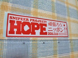 SNIPEER/スナイパー/頑張ろうニッポン！！ステッカー/シール　※ヤフーショッピングストア/レア物商会・健美堂でも大量出品中