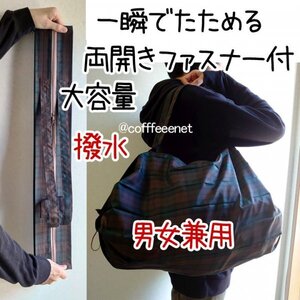 【送料185円】一瞬でたためるエコバッグ 両開きファスナー 撥水 肩掛け 男女兼用 大容量 軽量 ハンドメイド