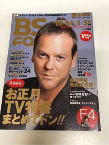 (^^) 雑誌 BS fan 2006年2月号 キーファーサザーランド