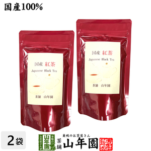 国産 紅茶 リーフ 80g×2袋セット