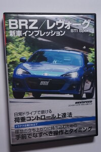 REV SPEED付録DVD90 ドラテク 荷重コントロール上達法/理想の立ち上がり/お手軽フォーミュラ VITA-01/レヴォーグSTIスポーツ/BRZ S/GT