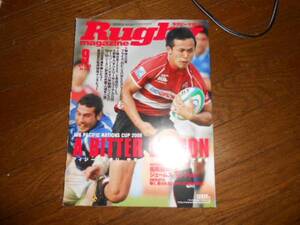 ラグビーマガジン 2008年9月号 (2008年07月25日発売)