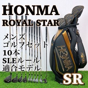 【高級クラブセット】HONMA ROYAL STAR / ホンマ ロイヤルスター　10本　SR 本間　ゴルフクラブセット