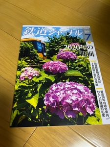 【美品/条件付送料込】鉄道ジャーナル　2020年7月号　2020年の「断面」