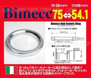 イタリー製 新品】ビメック ハブリング ２個 外径75φ内径54.1φ