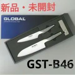 GLOBAL 包丁　三徳3点セット　新品　未使用　未開封　包装済み