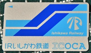 【IRいしかわ鉄道】特別デザインICOCA デポのみ!美品!北陸新幹線敦賀開業!最新ロット!限定!入手困難!人気!レア!貴重!即決!