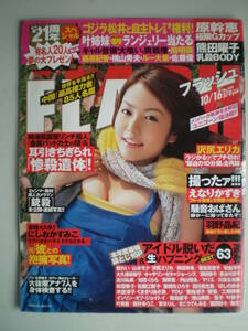 FLASH フラッシュ no.978 熊田曜子 原幹恵 春咲あずみ 2007-10-16 光文社 　 A4判M