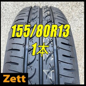 在庫1本のみ 収納袋付 送料無料 新品 1本(KH0003.8.1) 155/80R13 79S YOKOHAMA BluEarth AE-01 2020年製造 屋内保管 155/80/13