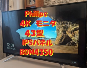 Philips 43型 4K ワイド液晶モニタ IPSパネル BDM4350