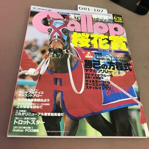 G01-107 週刊ギャロップ 2003.4.13 産業経済新聞社