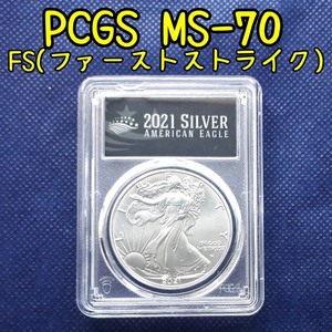 【少々ワケ有】 2021 アメリカン シルバー イーグル (タイプ 2) MS-70 PCGS (FS ファーストストライク BLACK ラベル) 1oz 銀貨